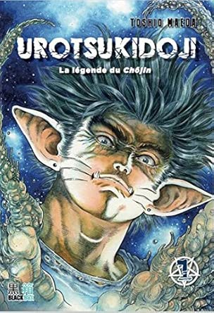 Urotsukidoji Tome 1 edition collector 14,5cm x 21,5 cm cover image