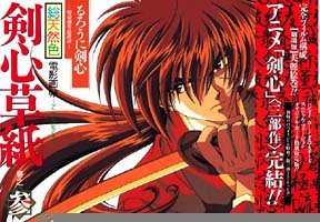 Rurouni Kenshin: Luthien Enterprises Vol. 3 (Rurouni Kenshin Denei Gacho Kenshin Soushi) (in Japanese) cover image